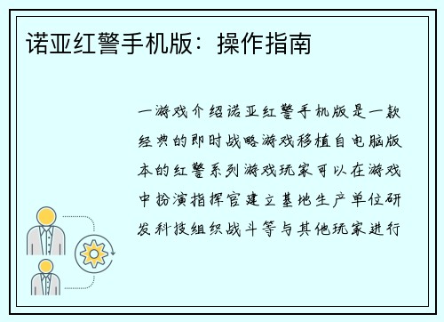 诺亚红警手机版:操作指南